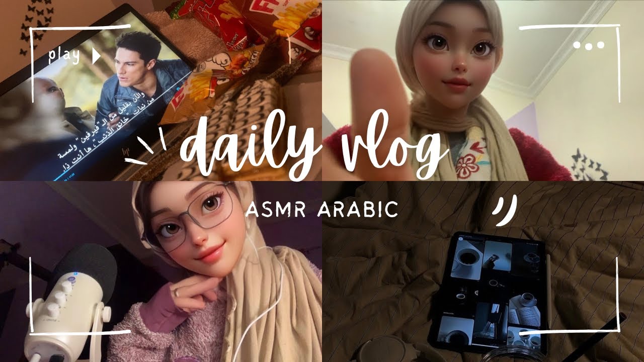 Sunday Vlog 🌿💗| فلوق يوم الأحدSelf Care 🎀• Room Tour 🫧• ASMR Arabic😴