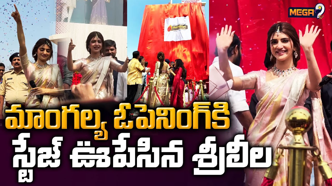 Mangalya Shopping Mall Grand Opening by Actress Srileela | Hyderabad | Mega9tv