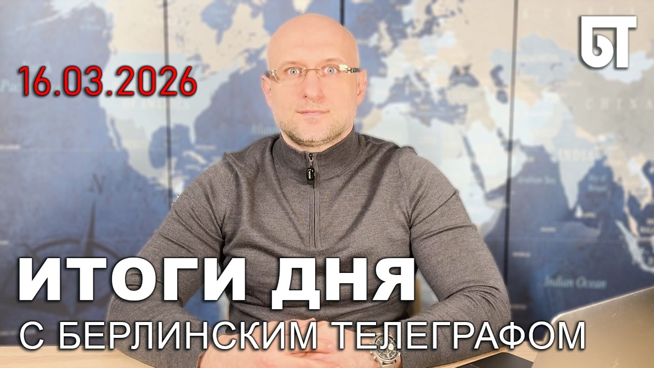 Итоги дня в Германии │ Зёдер призывает к мини-АЭС │ Беженцев меньше │ Безалкогольное вино в тренде