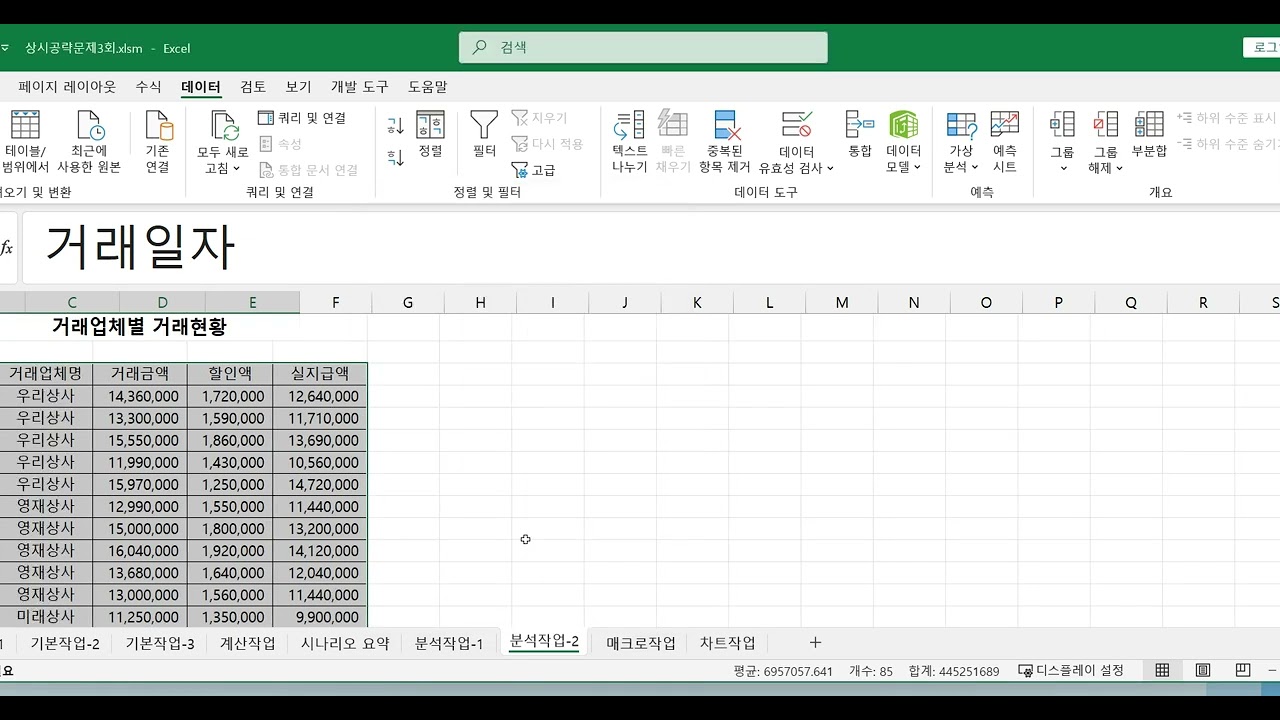 2026 컴활2급 실기 상시공략문제 3회 분석작업 - 부분합