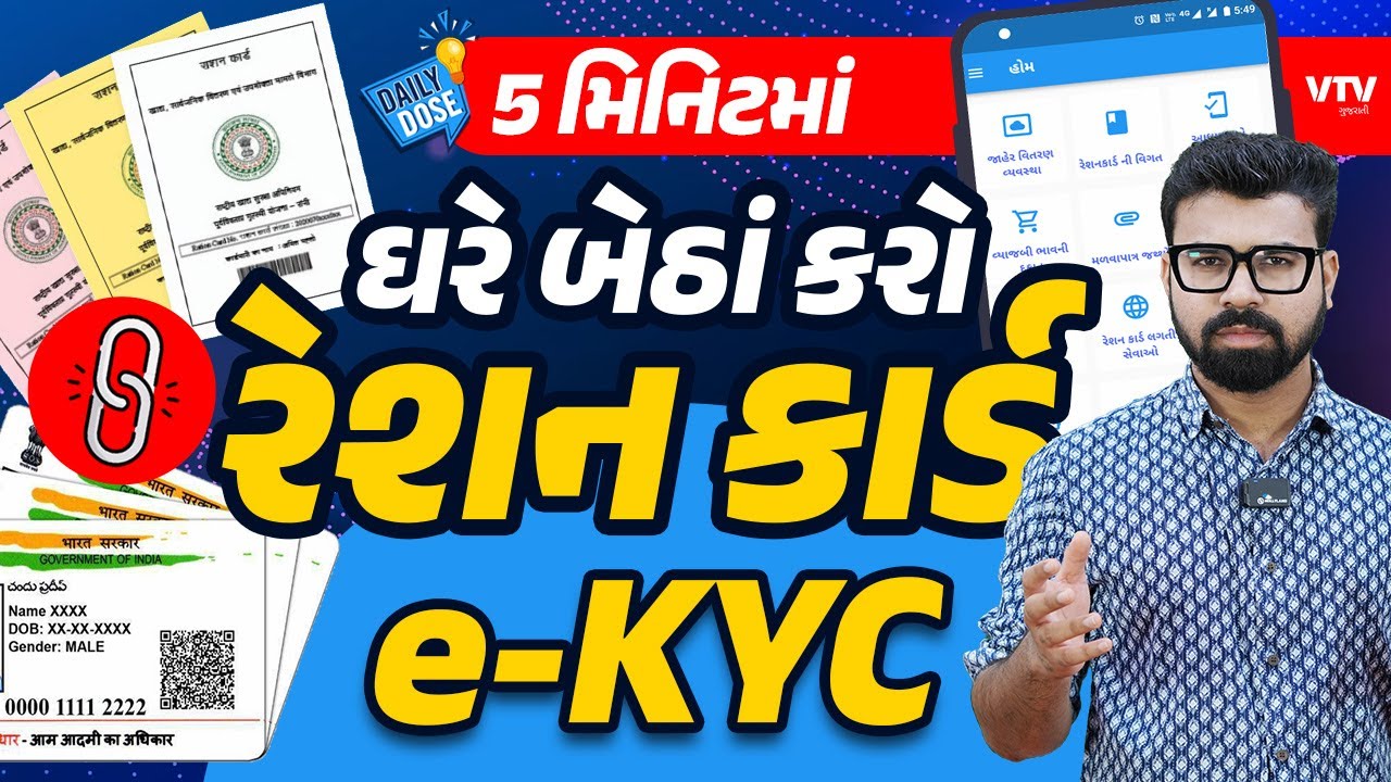 My Ration App e-KYC | e-KYC કેવી રીતે કરવું | આ રીતે ઘરે બેઠાં કરો રાશન કાર્ડ e-KYC | Daily Dose