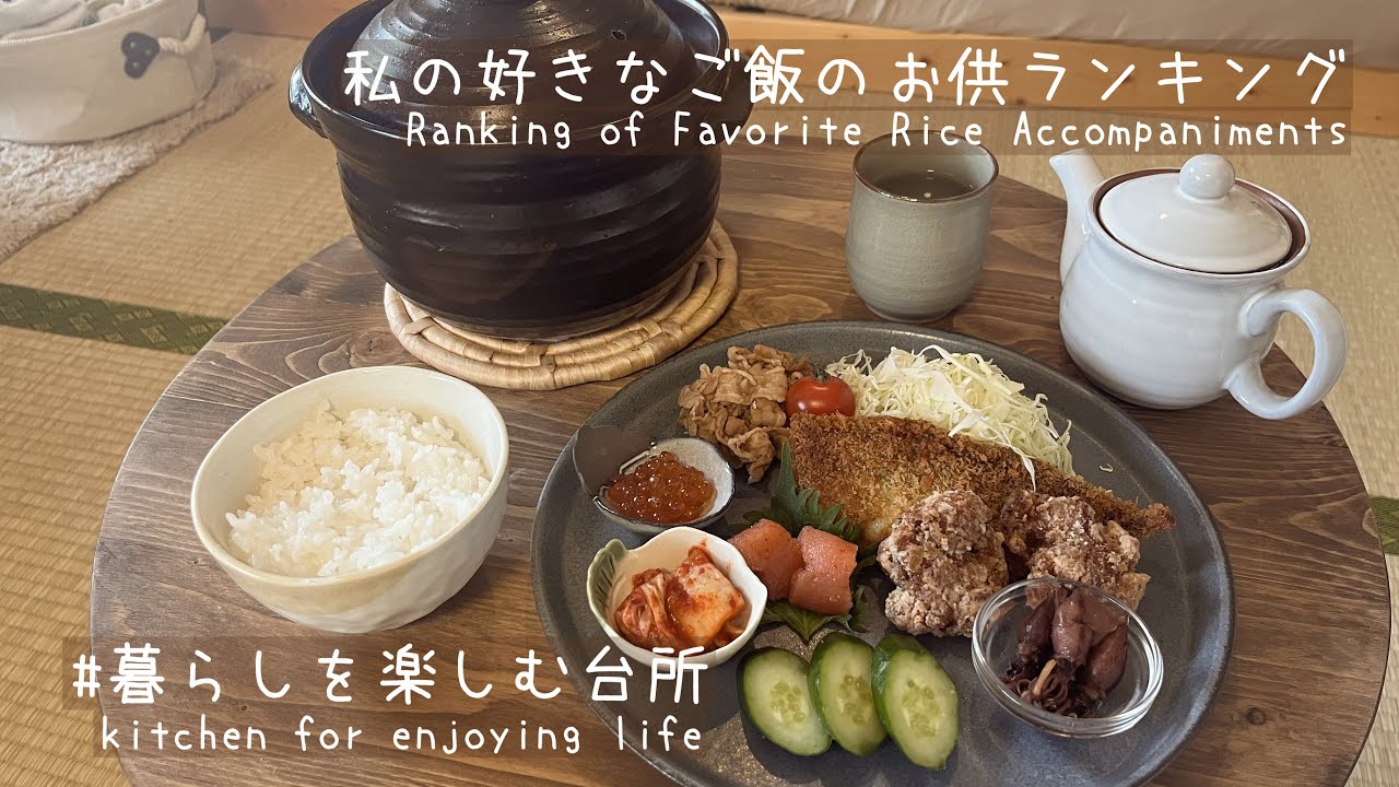 土鍋ご飯と8品のおかずを満喫する週末/一目惚れした豆皿/Weekend to Enjoy Earthen Pot Rice