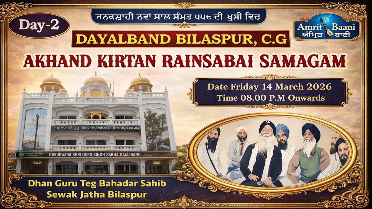 Dayalband Bilaspur (Day 2) Live ! Akhand Kirtan Rainsabai Samagam (14 Mar 2026 )