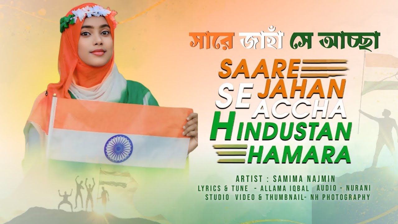 26 January Republicday 2025| Sare Jahan Se Achha Hindustan Hamara | Samima Najmin ||