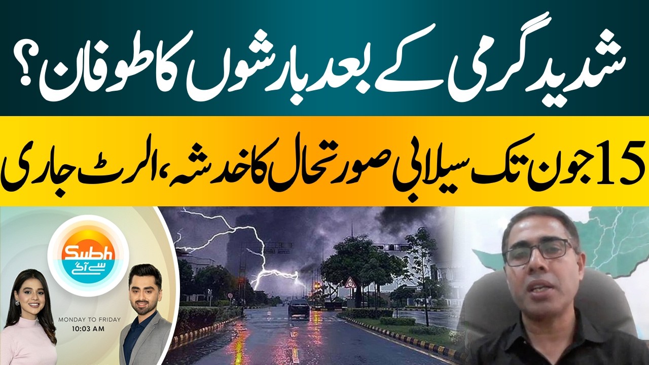 Karachi Gripped by Extreme Heat | Flood Alert Issued  Until June 15| Hum News | Pakistan