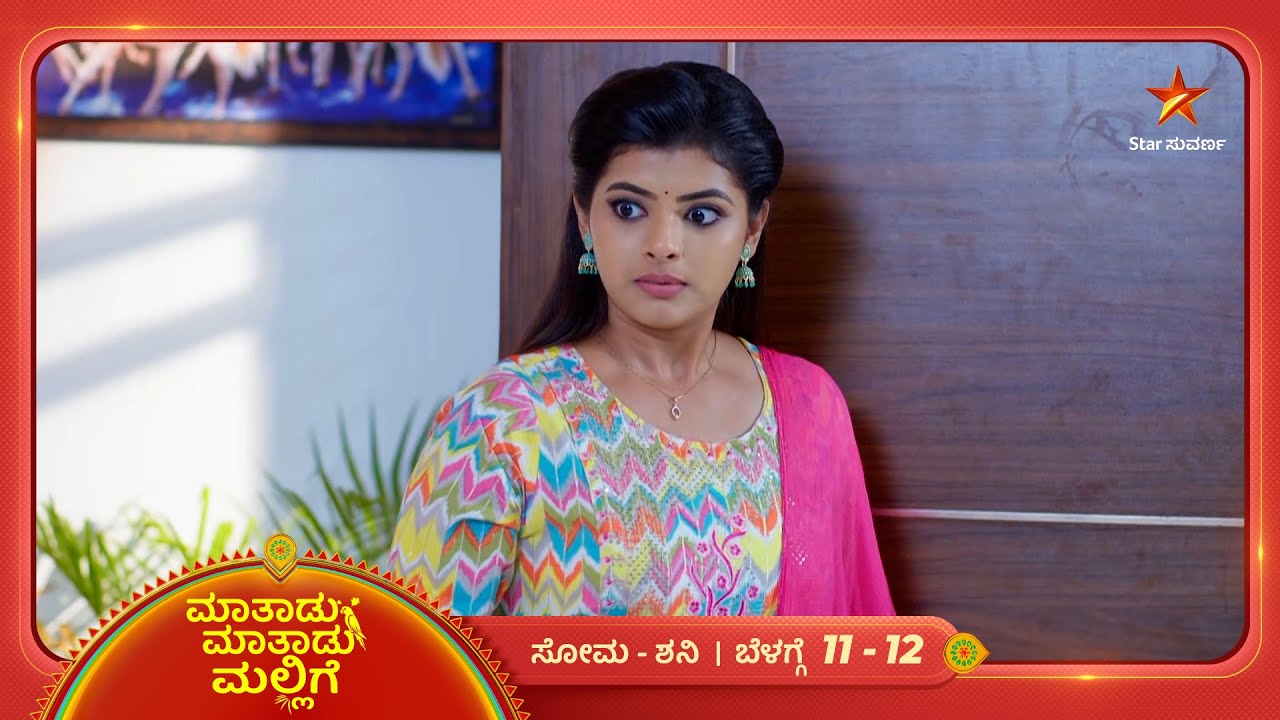 ನಾಯ್ಡು ಸ್ಥಿತಿ ನೋಡಿ ಸ್ವರಾ ಶಾಕ್ | Ep 83 | 28 Feb 2026 | Maatadu Maatadu Mallige