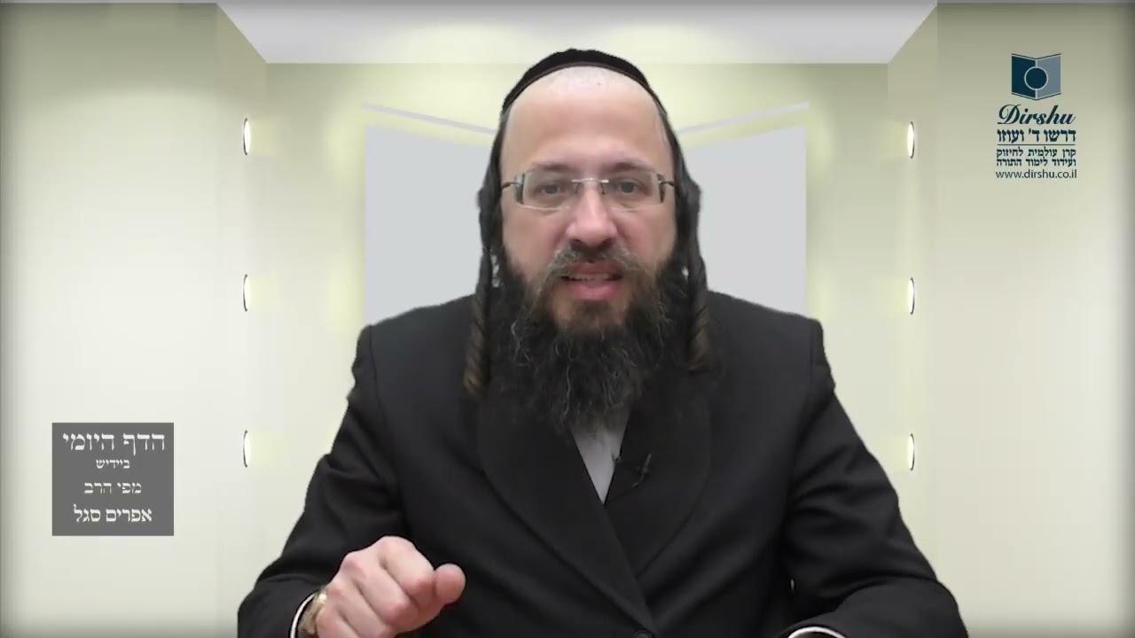 הדף היומי באידיש מסכת מנחות דף מז