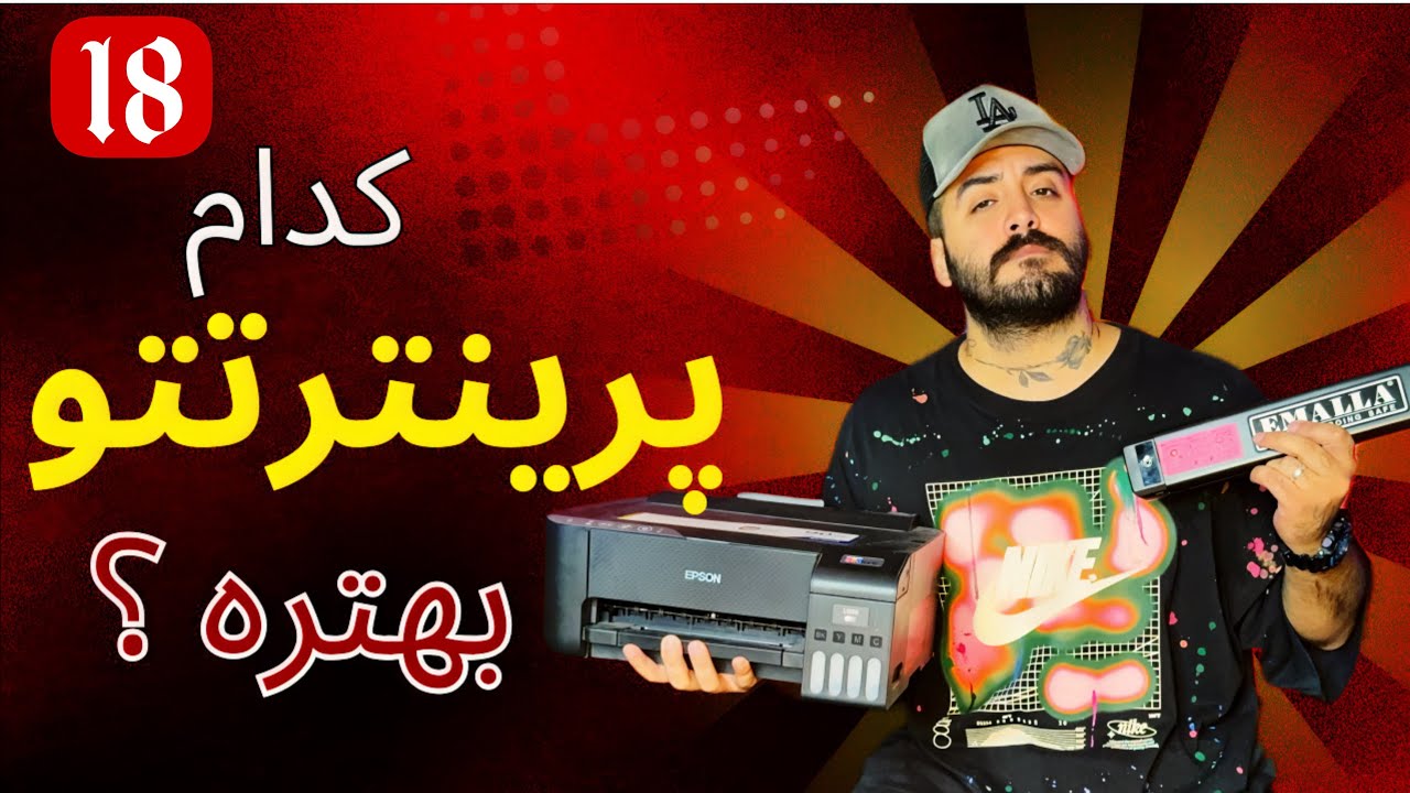 تفاوت های  بین پرینتر های مخصوص تتو