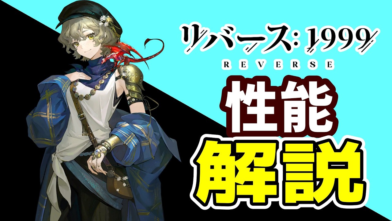 グレイッシュブルー　性能解説【リバース:1999】【うつろう饗宴】