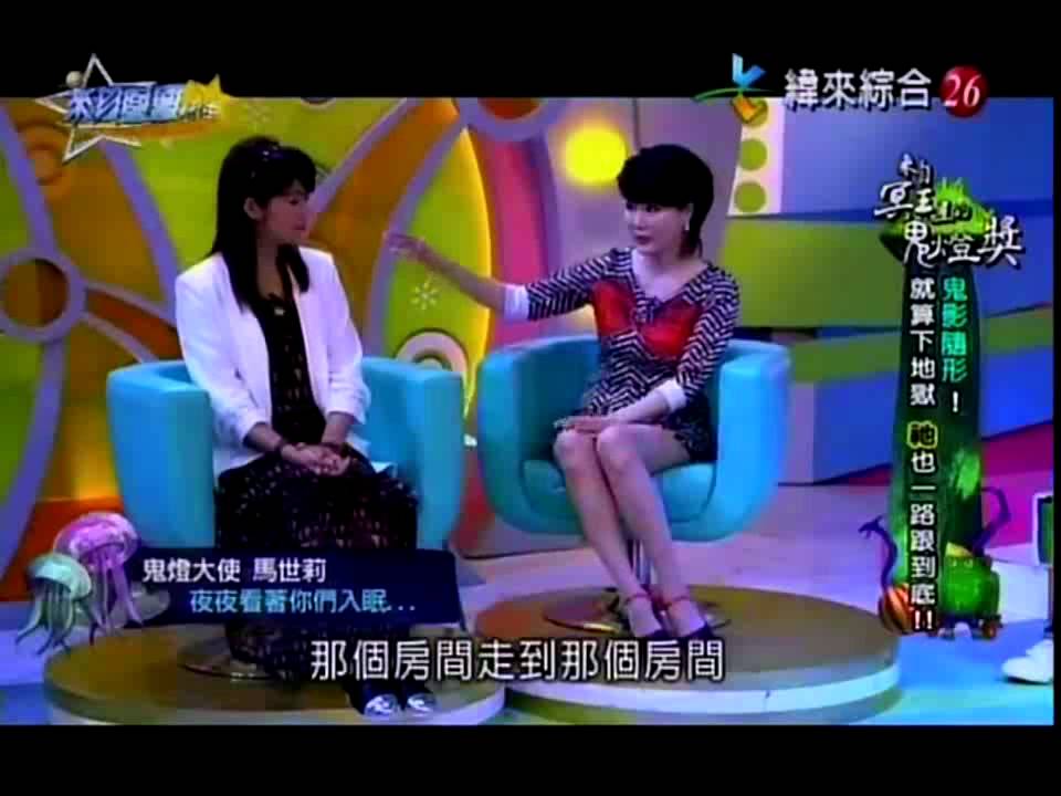 來自星星的事20151123 - 來自冥王星的鬼燈獎【鬼影隨形！就算下地獄，祂也一路跟到底】