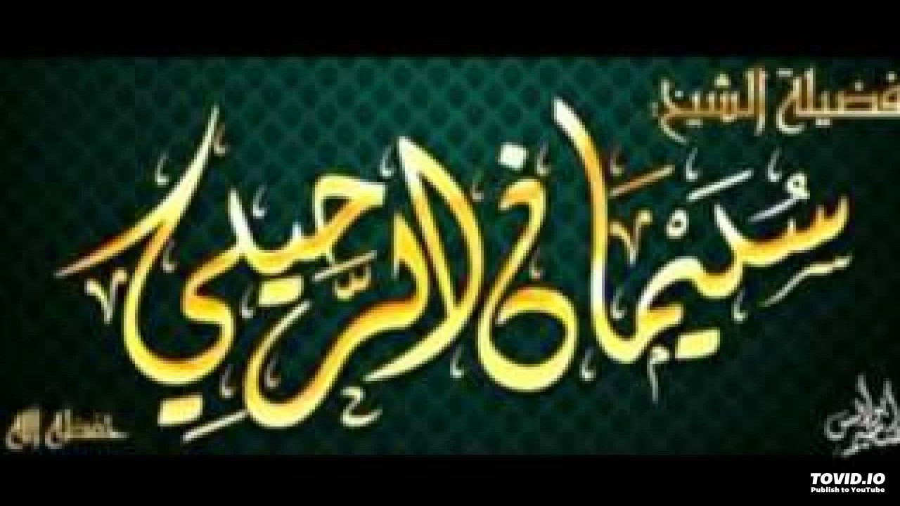 الفتح على الامام سنّة - الشيخ سليمان الرحيلي