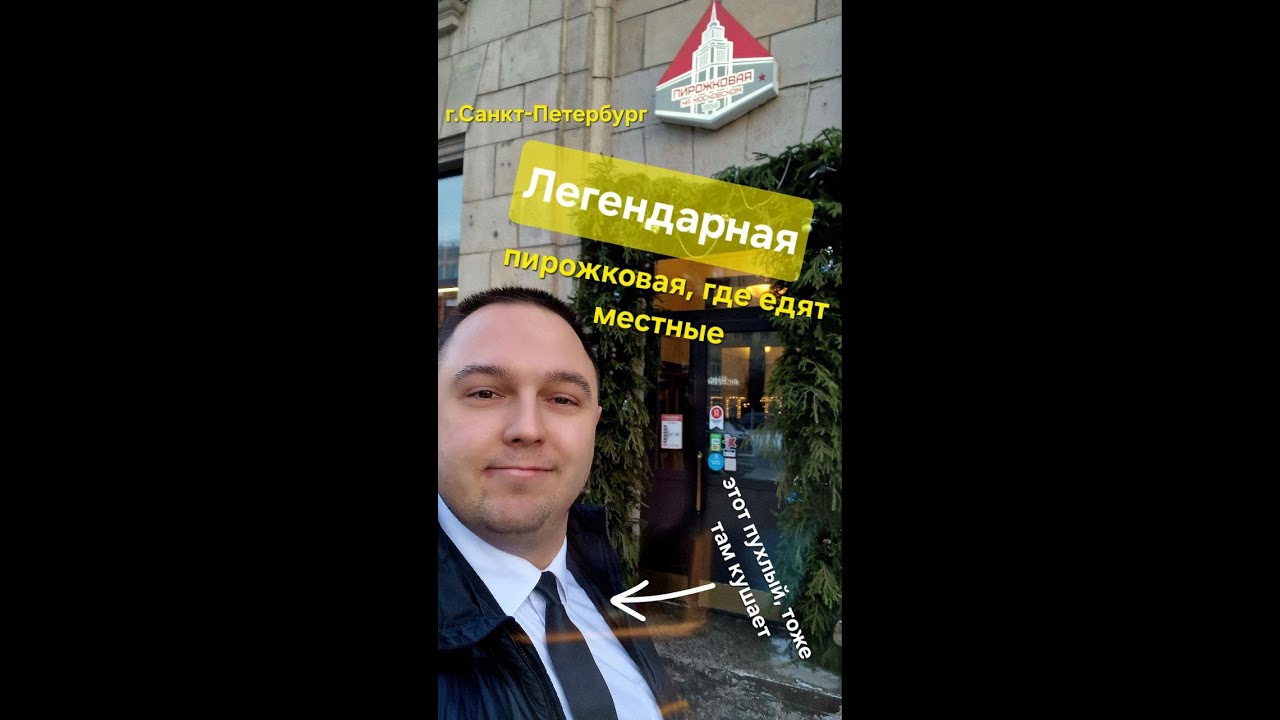 Пирожковая, в которую ходят местные в Питере. ОТСТОЯЛИ ОГРОМНУЮ ОЧЕРЕДЬ!!!