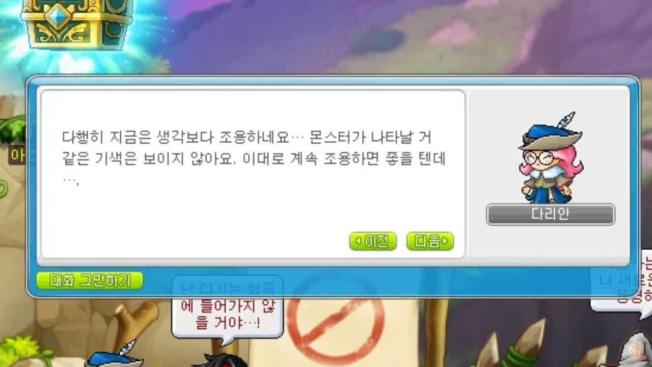 [메이플] 스토리 : 탐사 중단된 아즈모스 협곡