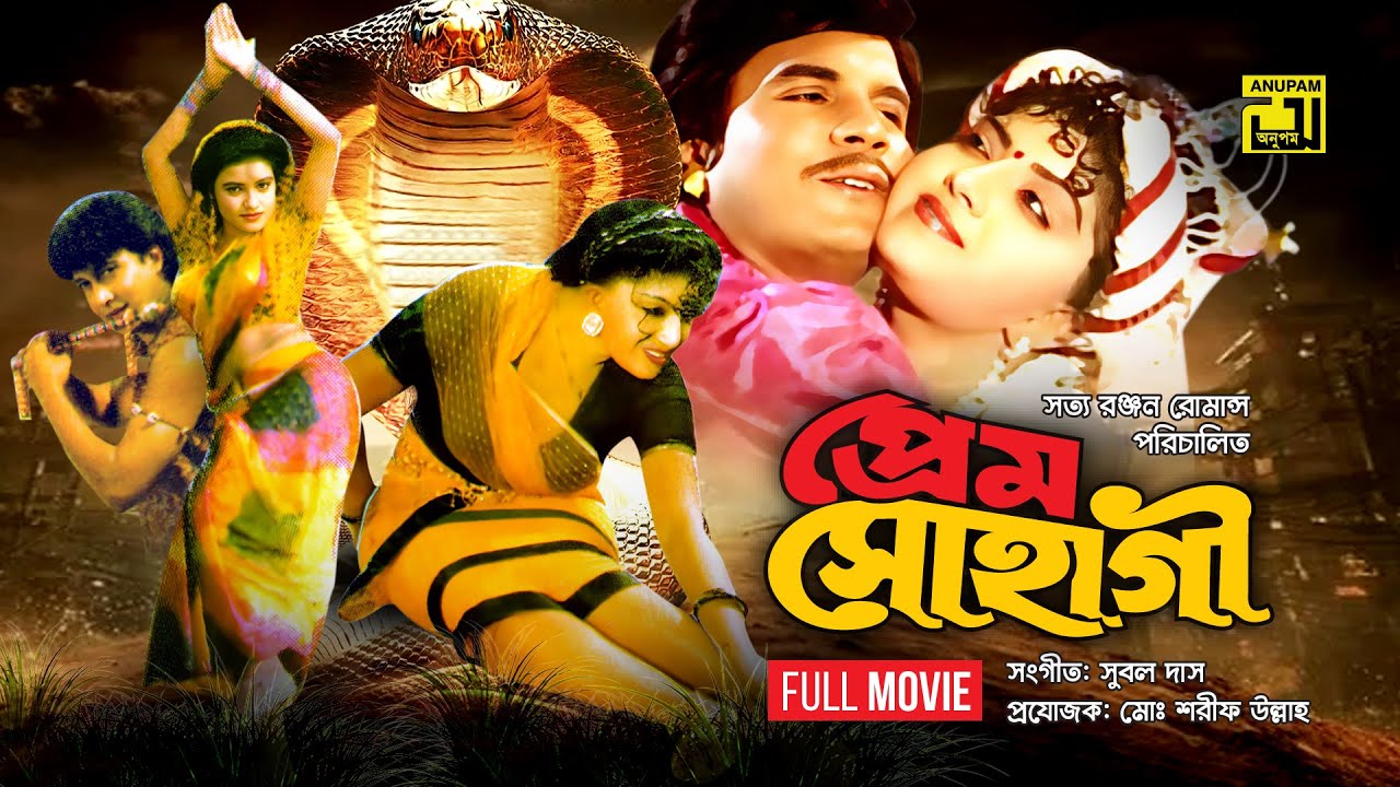 Prem Sohagi | প্রেম সোহাগী | Iliash Kanchan & Anju | Bangla Full Movie | Anupam