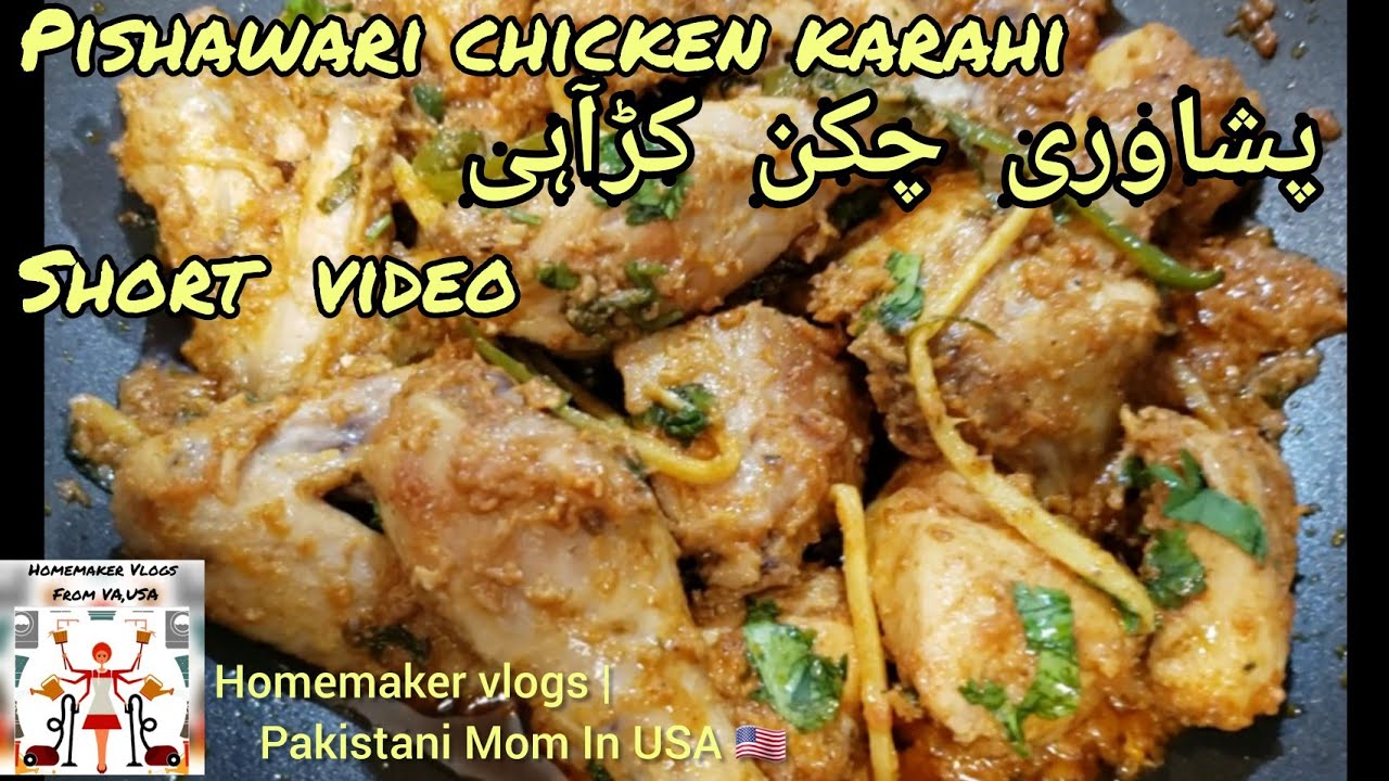 1Min Video |Kia Pakaoon?|Pishawari Chicken Karahiپشاوری چکن کڑآہی|HomeMaker Vlogs|Pakistani Mom 🇺🇸