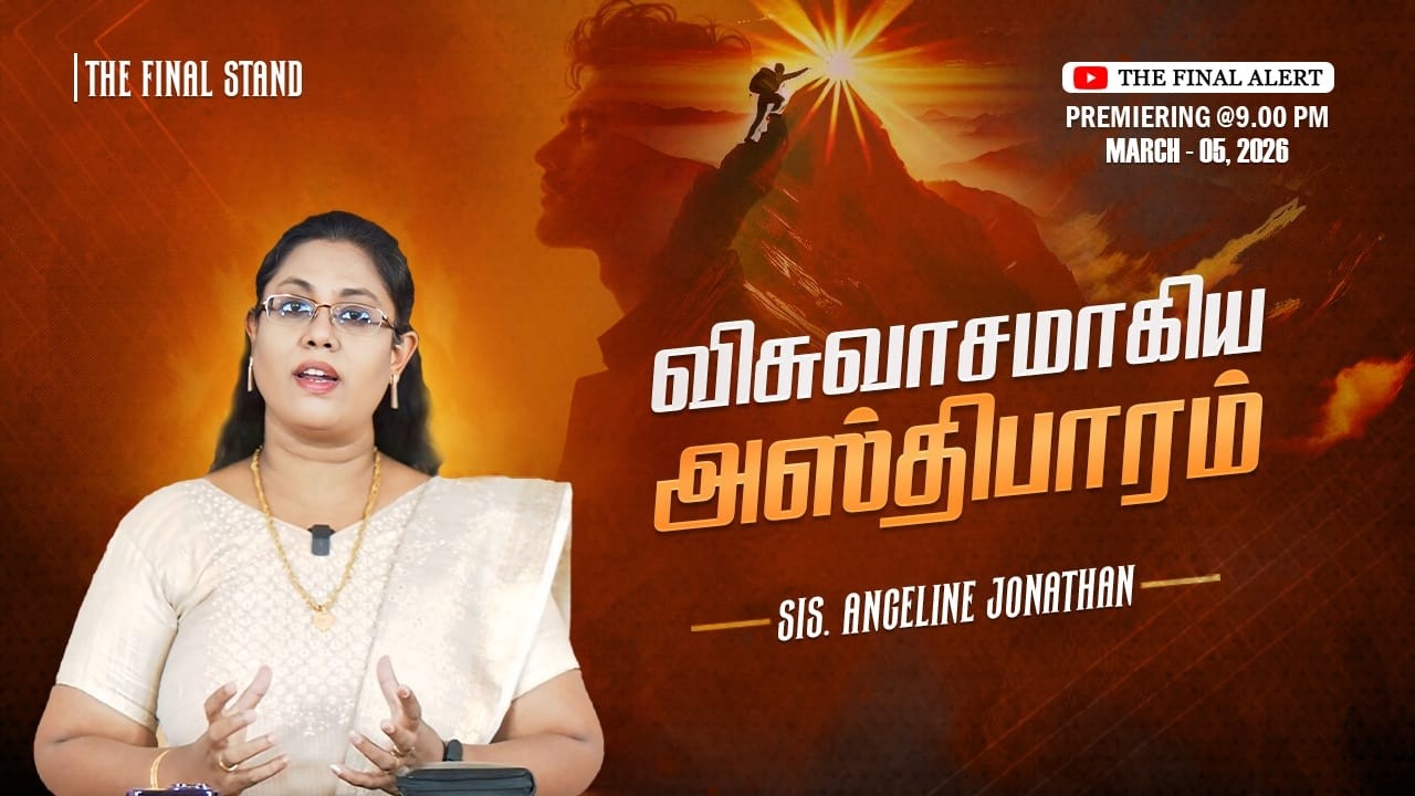 The Final Stand | The Foundation of Faith | விசுவாசமாகிய அஸ்திபாரம் | Sis. Angeline Jonathan