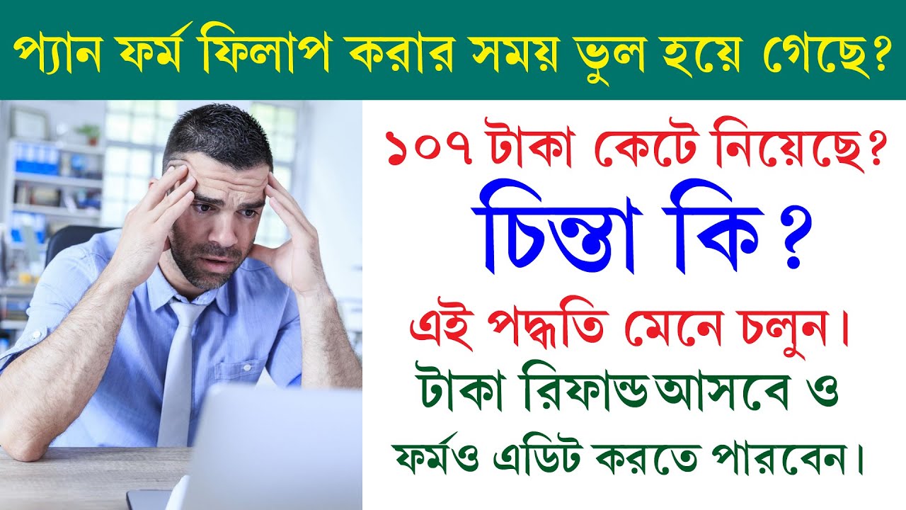 Wrong Entry in Pan Form ? || How to refund & Edit Pan Form on New PSA Portal