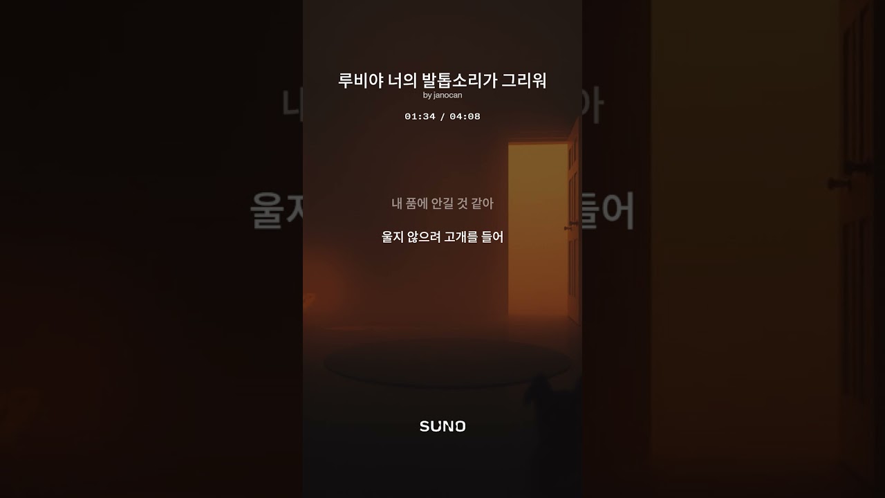 루비야 너의 발톱소리가 그리워 (Ruby, I long for the soft song your paws once played upon the floor.)