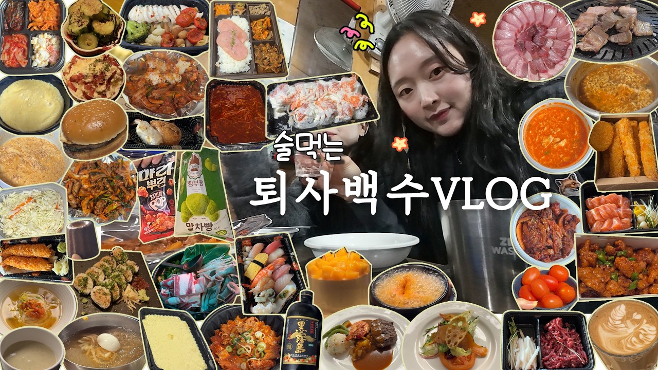 [술먹방브이로그] 연말엔 1일 4병씩이지🙄ㅣ우촌숯불갈비/오츠쿠리/김재운초밥사랑/육회바른연어/잠원이모네/도시섬/간혹양식주점/닭발자국/우람바당/스시현/소공동뚝배기/천지두루치기/투썸