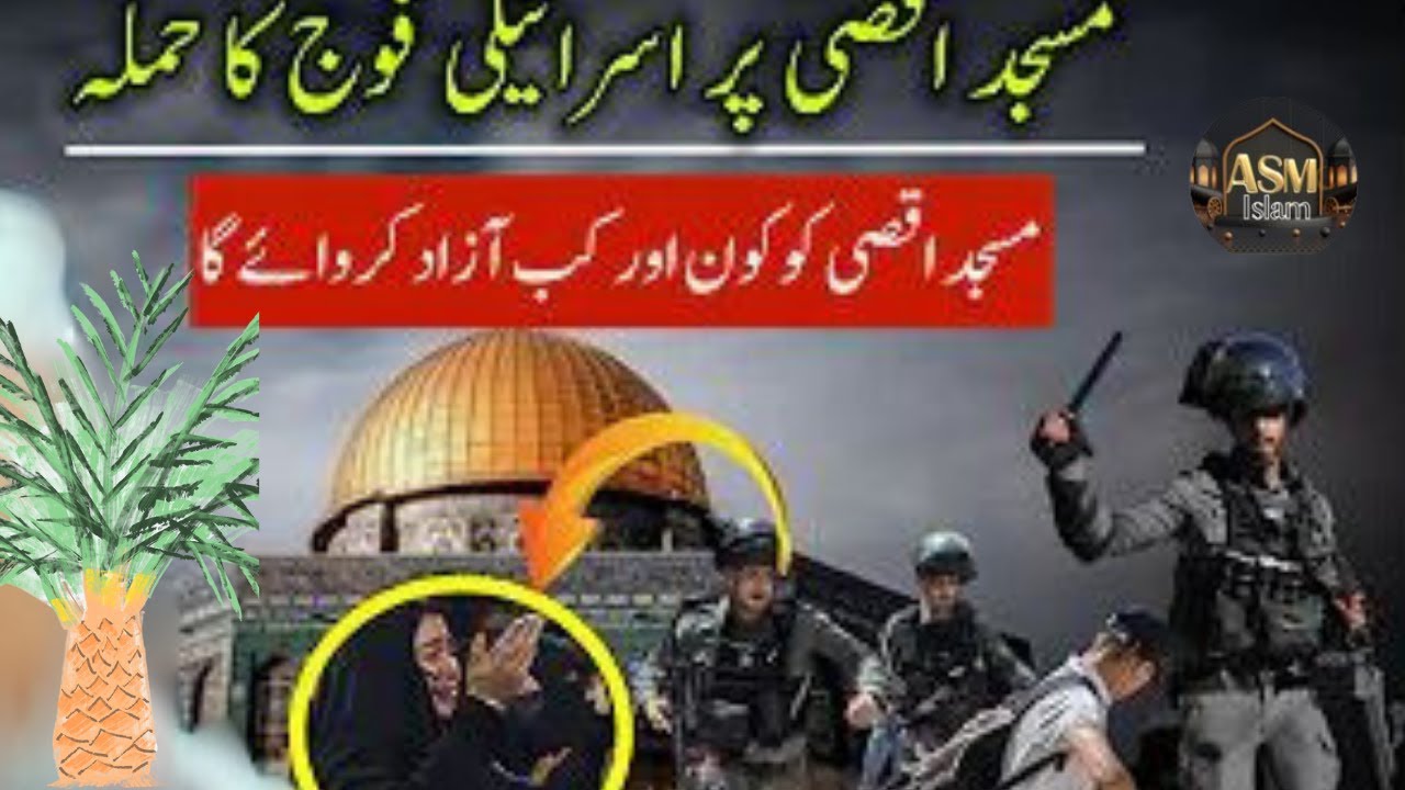 मसजिद अल अक्सा का वाक्या|  Biography Of Masjid Al Aqsa|