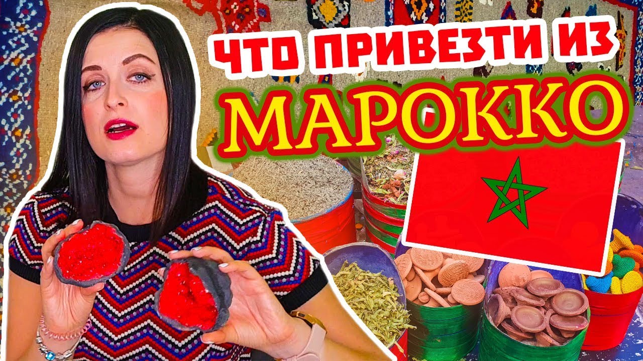 Марокко. Цены на сувениры. Что привезти?