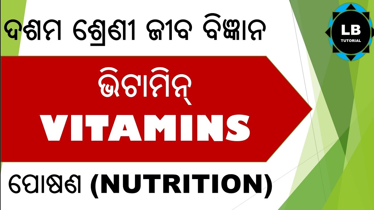 Vitamins Life Science Class 10   Types of Food Nutrition in Odia| ଦଶମଶ୍ରେଣୀ ଜୀବବିଜ୍ଞାନ ପୋଷଣ