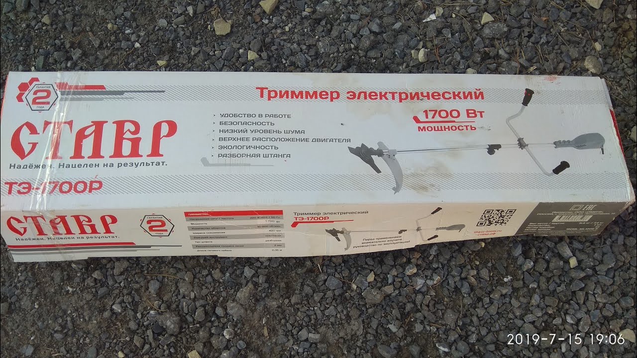 Триммер электрический СТАВР тэ-1700р.