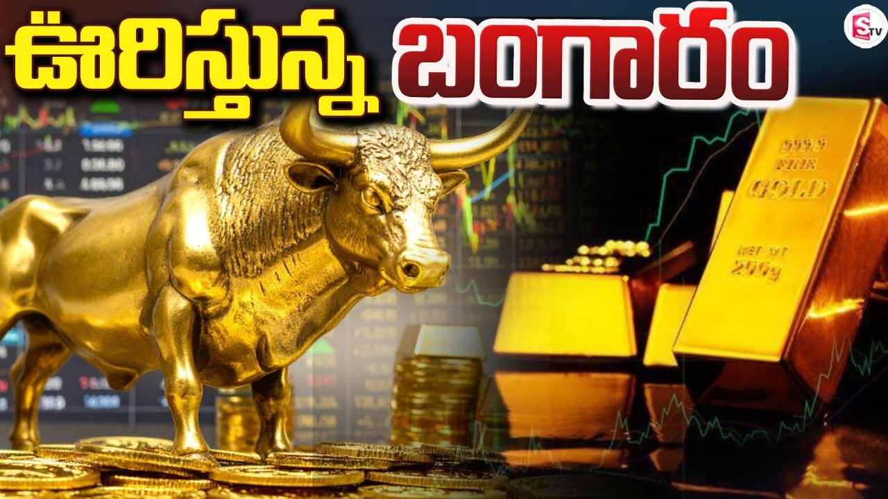 Live🔴: ఊరిస్తున్న బంగారం | Gold Price Hike | Today Gold Price | Gold Thulam Price | SumanTV Vali