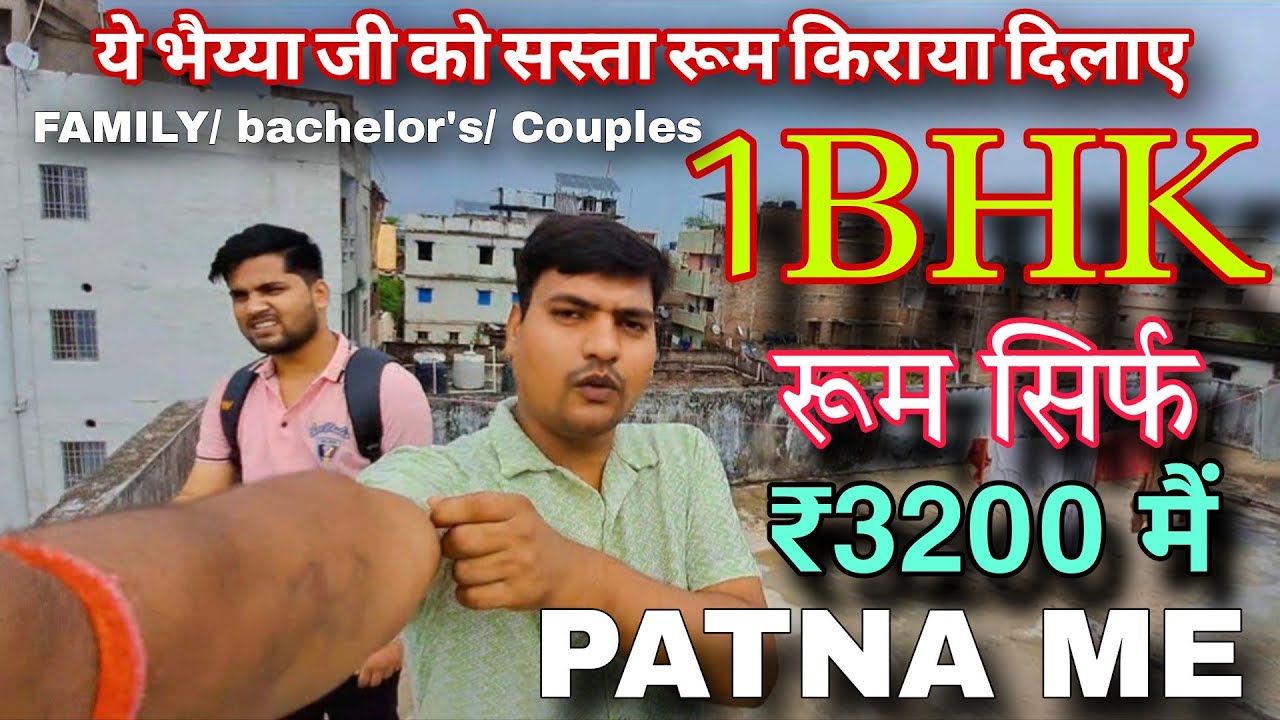 HOW TO FIND ROOM FOR RENT IN PATNA | 1bhk flat Rent sirf ₹3200 | ये भैय्या जी को दिलाए आज | Patna 