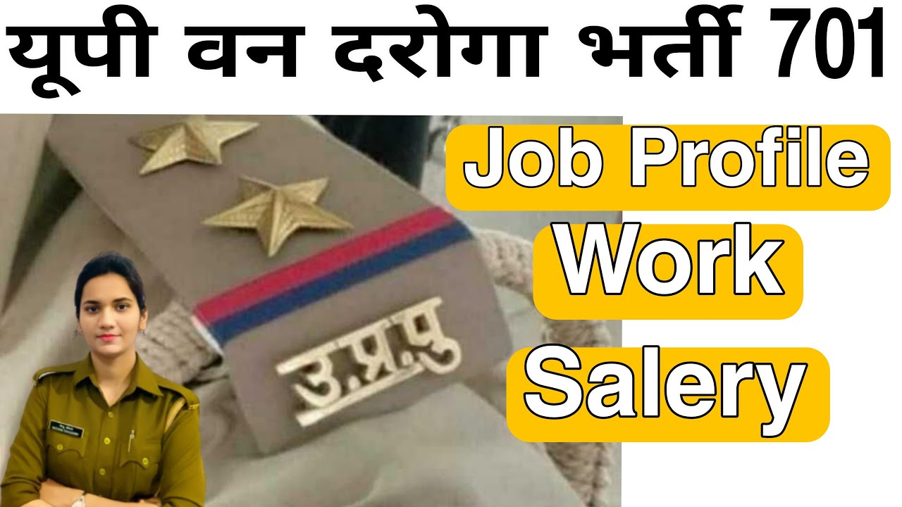 van daroga bharti 2022 / van daroga job profile / Van daroga Motivation