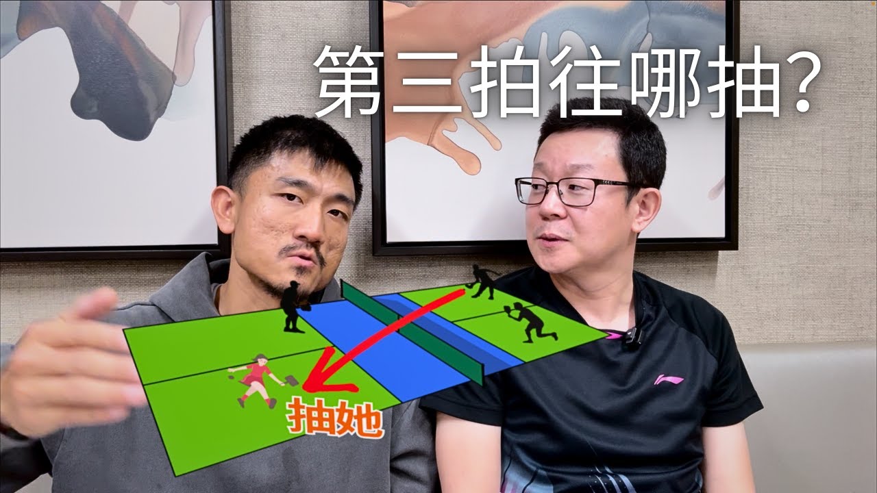 第三拍往哪里抽？ where to drive the third shot in pickleball?