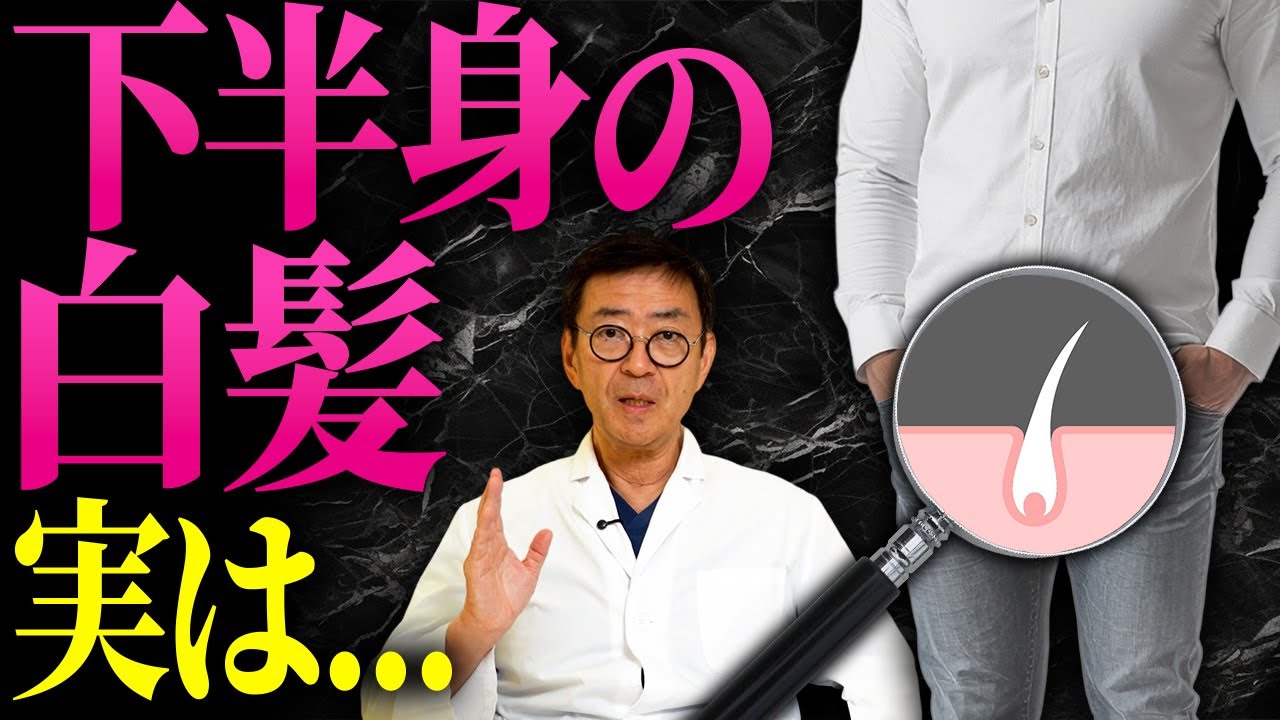 【男の警告サイン】陰毛に白髪が生えたら要注意！体内で起きている“ヤバい変化“とは