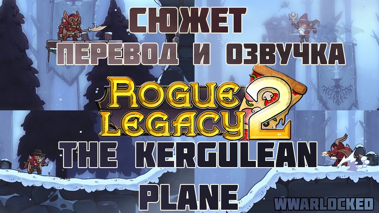 Rogue Legacy 2  - The Kergulean Plane (перевод и озвучка сюжета)