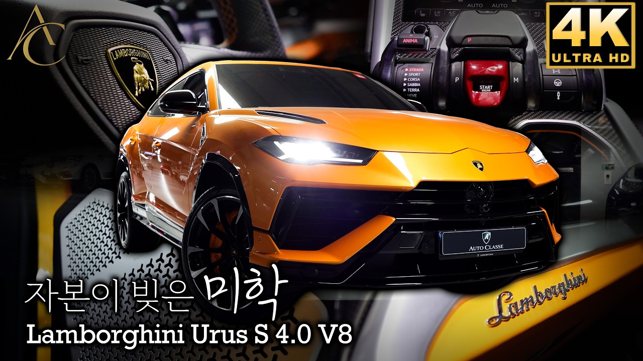 2024 람보르기니 우루스 S 실물 리뷰… 슈퍼SUV의 끝판왕 #람보르기니 #우루스 #우루스S #람보르기니우루스 #슈퍼SUV #중고차 #수입차 #람보르기니SUV