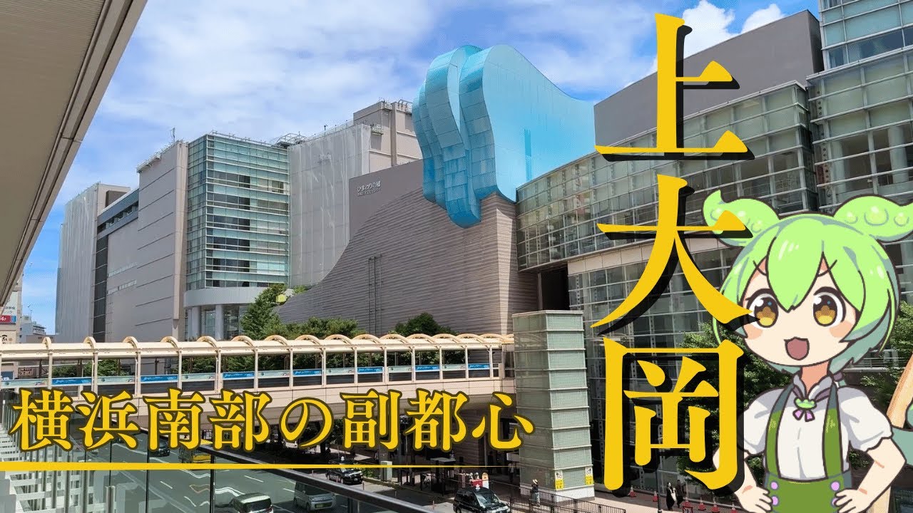 【上大岡駅を散策】横浜南部最大級の副都心！駅前で全部そろう街を歩く