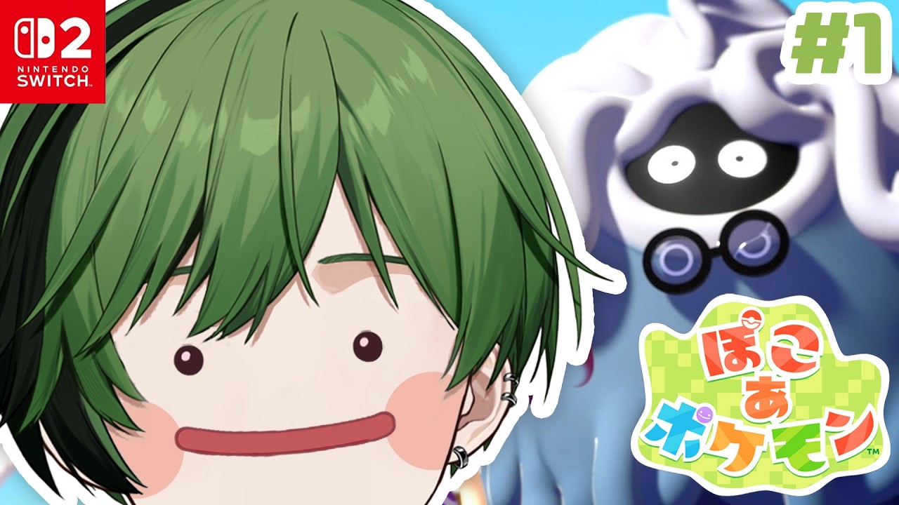 初見なんだモン。【ぽこ あ ポケモン】