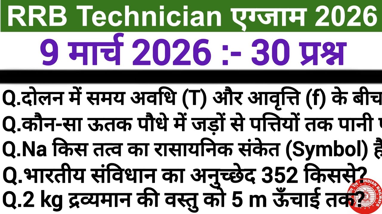 RRB Technician Exam 9 March 2026 Analysis | Technician Today Exam Analysis || Paper Analysis/REVIEW