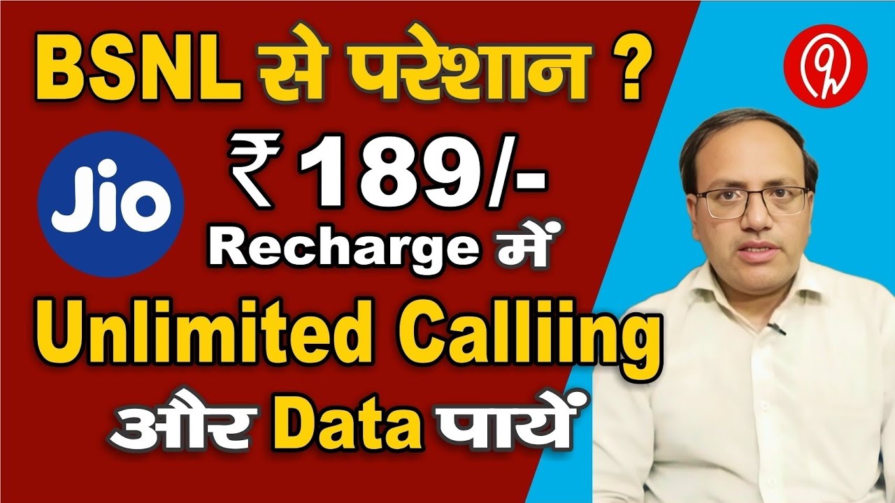 🎯 BSNL से परेशान? Jio ₹189 Recharge में Unlimited Calling और Data पाएं