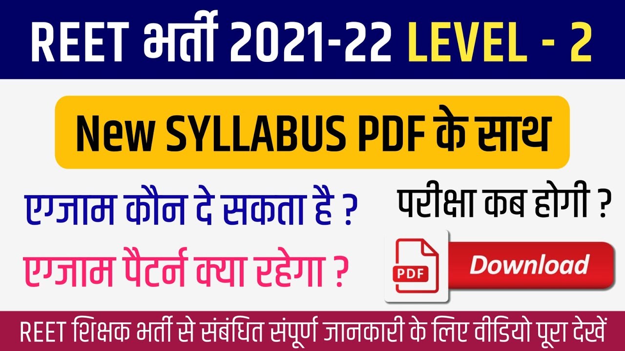 REET LEVEL- 2 Syllabus | Exam Pattern | REET syllabus 2021 | REET 2021 | रीट भर्ती 2021 पाठ्यक्रम