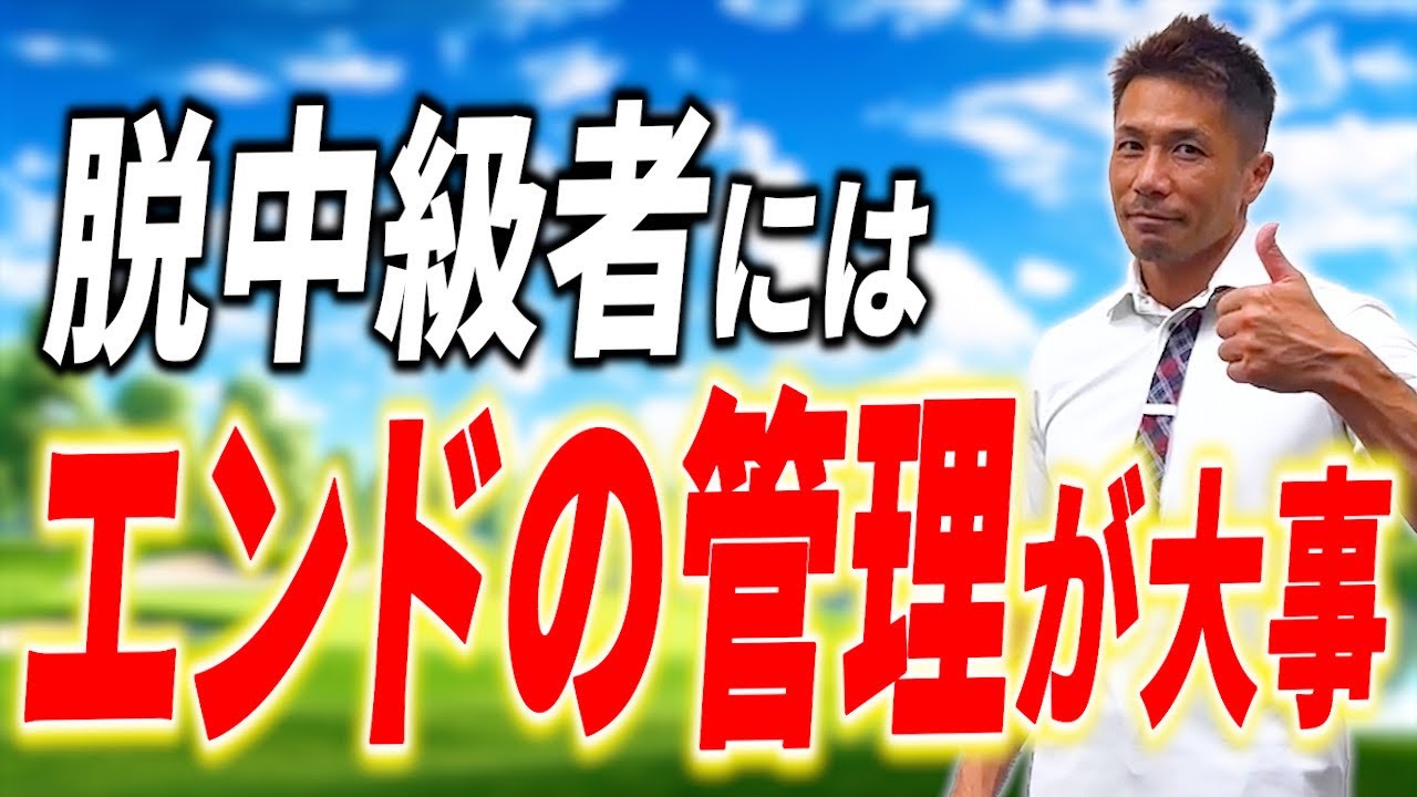 グリップエンドの管理で最高のスイングを手に入れよう！【ダワ筋スティック】