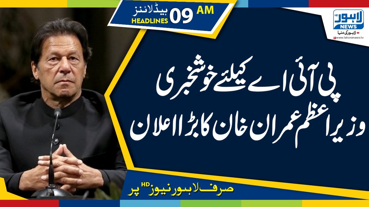 Good News for PIA, PM Khan Makes Big Announcement|09AM Headlines|28 August 2019 |Lahore News