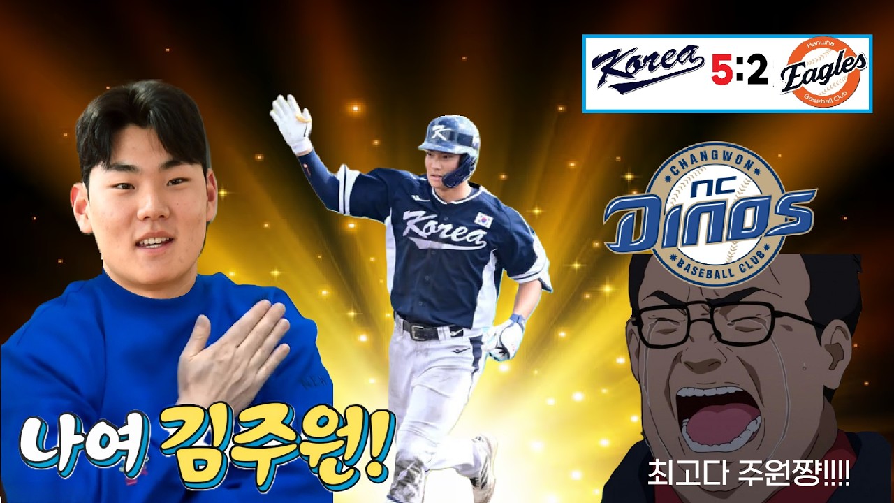 '나여 김주원' [26.02.21 국가대표 vs 한화 WBC 평가전]