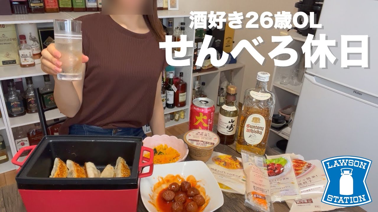 昼からせんべろする酒好き26歳独身OLの1日