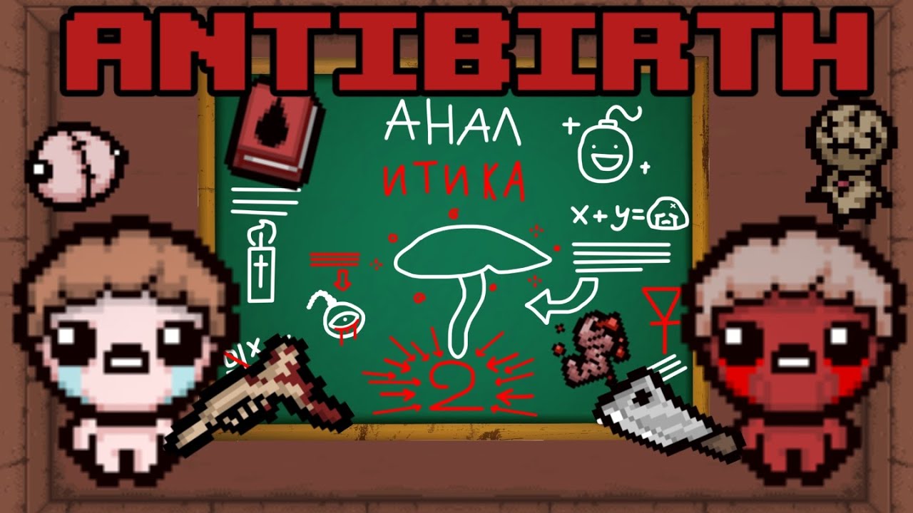 Аналитика оставшихся предметов из Antibirth