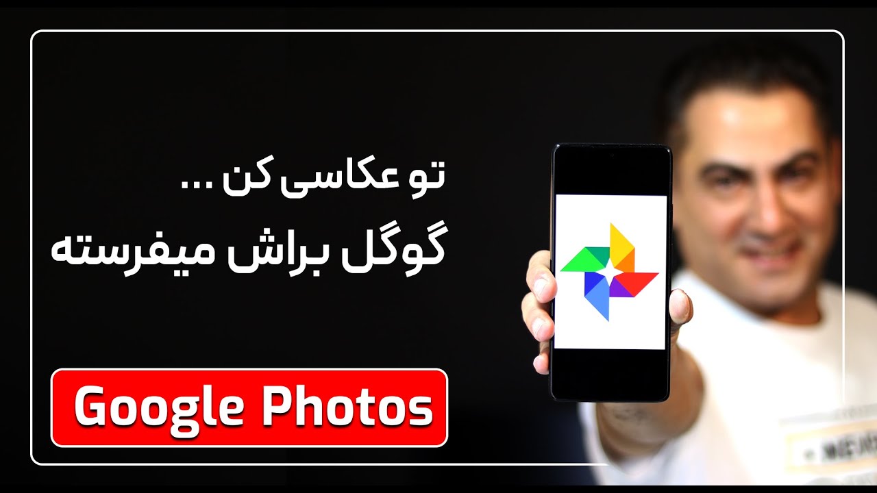 How To Use Google Photos - چطور گوگل فوتوز رو تنظیم کنیم ؟