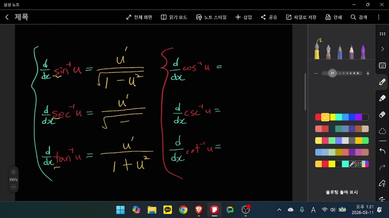 An Easy Way to Memorize Derivatives of Inverse Trigonometric Functions