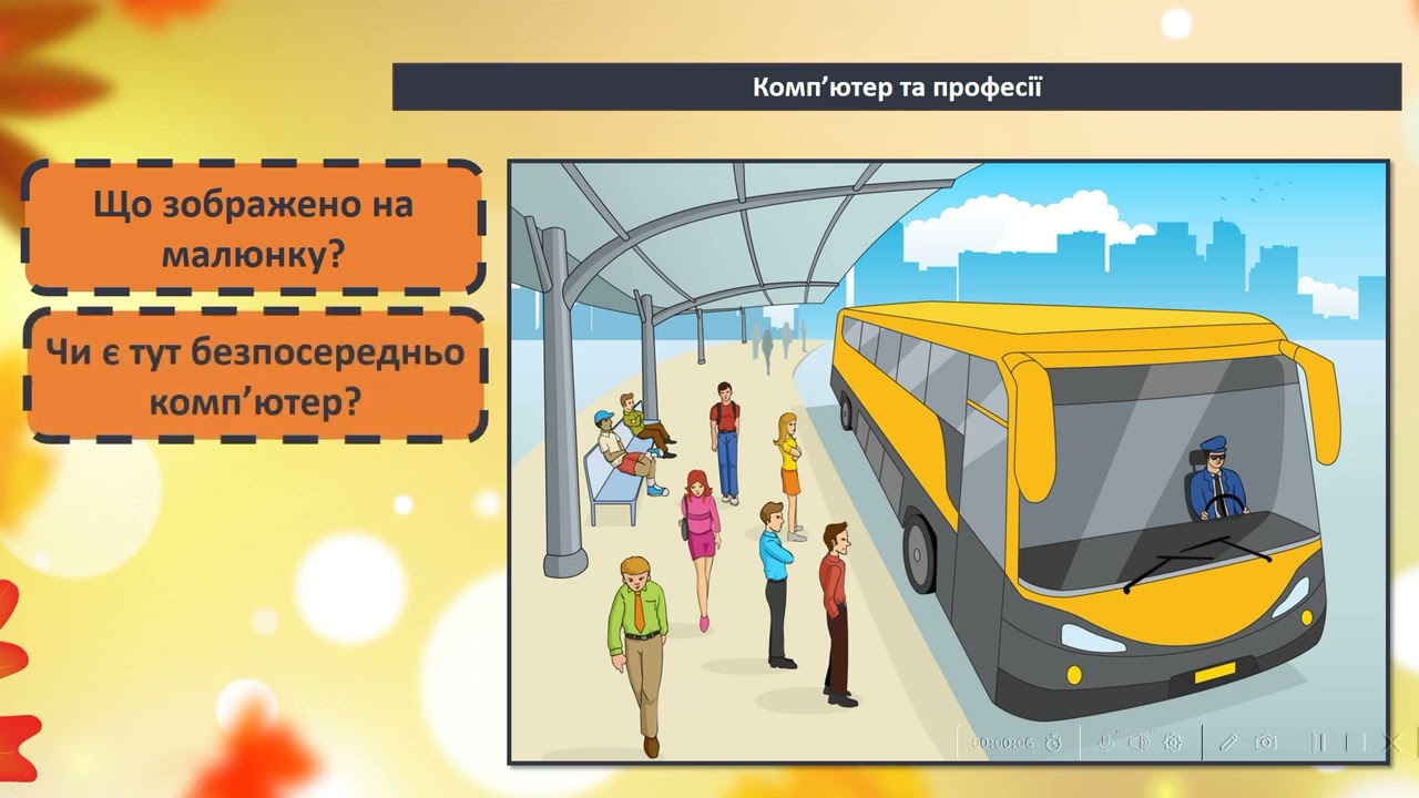 2 клас 5 урок Що таке інформація?