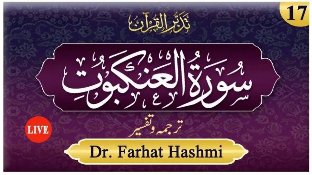 Tadabbur al-Quran Juz 20 | 29-Al-Ankaboot: 45 | EP: 17