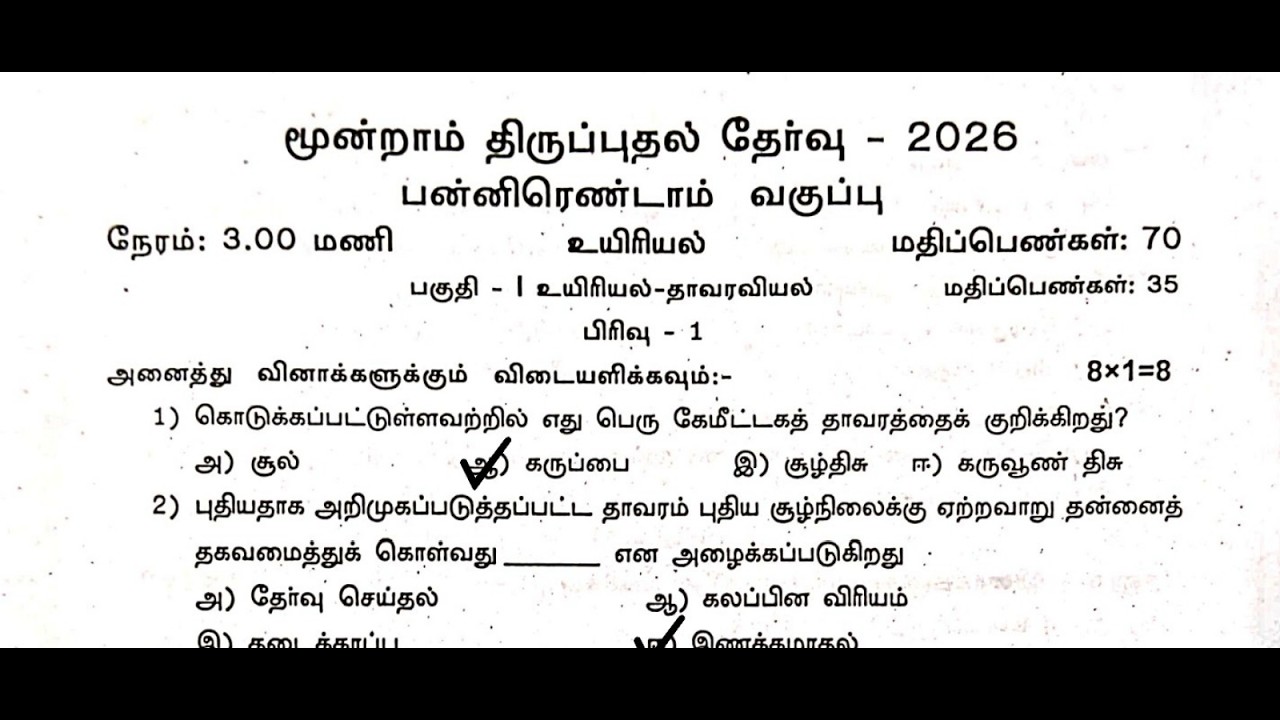 12th biology third revision question paper 2026