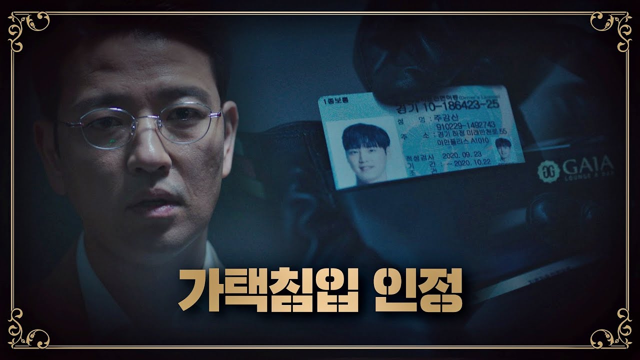 휴대폰을 찾기 위해 이태환(Lee Tae-hwan)의 집에 침입한 사실을 인정한 배수빈(Bae Soo-bin) 〈우아한 친구들(gracefulfriends)〉 12회